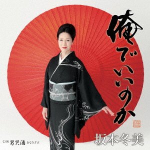 Cover for Fuyumi Sakamoto · Orede Iinoka (CD) [Japan Import edition] (2019)