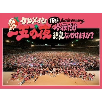 15th Anniversary[ichigo No Yoru]-konya Dake Rennyuu Bukkake Masuka?- - Ketsumeishi - Muzyka - AVEX MUSIC CREATIVE INC. - 4988064924028 - 30 listopada 2016