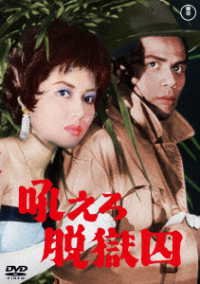 Cover for (Japanese Movie) · Hoero Datsugoku Shuu (MDVD) [Japan Import edition] (2023)