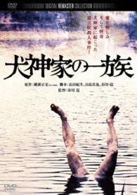 Cover for Ishizaka Koji · Inugamike No Ichizoku (MDVD) [Japan Import edition] (2016)