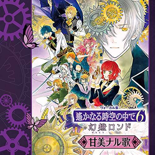 Harukanaru Toki No Naka De 6 Grondo Vocal Shuu - Game Music - Musik - UNIVERSAL - 4988615090028 - 31. marts 2017