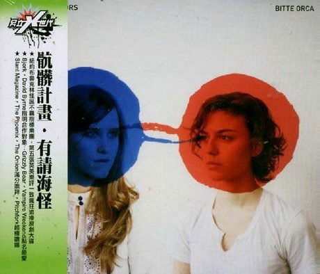 Bitte Orca - Dirty Projectors - Musikk - DOMINO - 5099969904028 - 7. august 2009