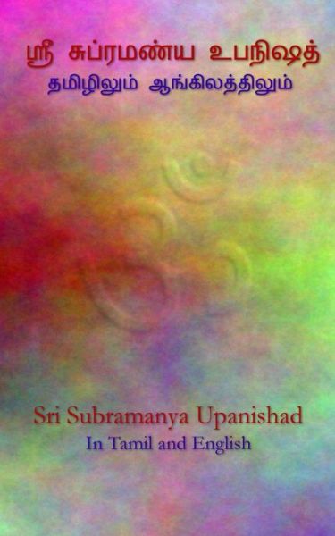 Cover for Om ? · Sri Subramanya Upanishad (Pocketbok) (2019)