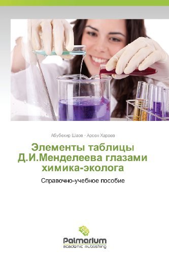 Cover for Arsen Kharaev · Elementy Tablitsy D.i.mendeleeva Glazami Khimika-ekologa: Spravochno-uchebnoe Posobie (Paperback Bog) [Russian edition] (2013)