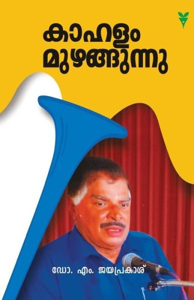 Kahalam Muzhangunnu - Dr M Jayaprakash - Boeken - Green Books Pvt Ltd - 9788194682028 - 31 juli 2020