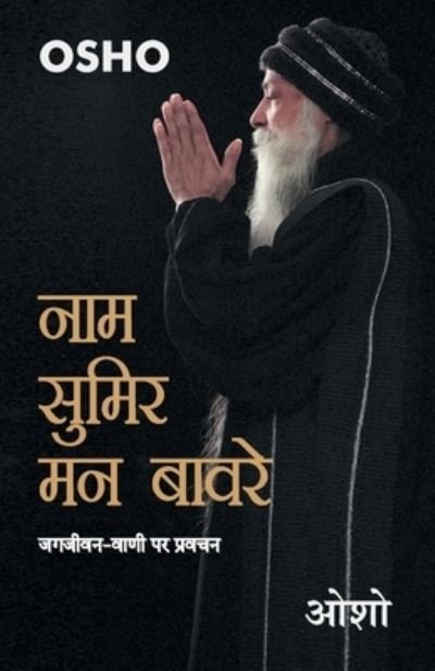 Cover for Osho · Naam Sumir Man Bavre (Paperback Book) (2021)