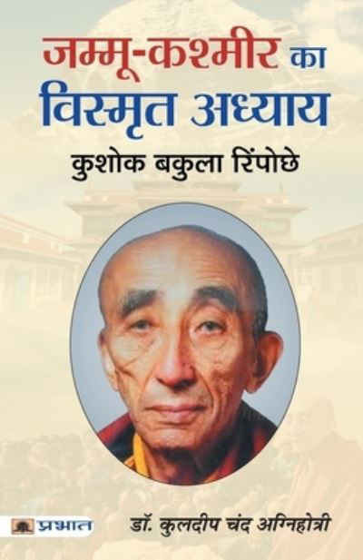Cover for Kuldeep Agnihotri Chand · Jammu-Kashmir Ka Vishmrit Adhyaya (Paperback Book) (2018)