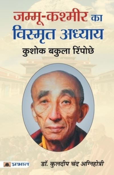 Jammu-Kashmir Ka Vishmrit Adhyaya - Kuldeep Agnihotri Chand - Kirjat - Prabhat Prakashan Pvt Ltd - 9789352669028 - perjantai 2. maaliskuuta 2018