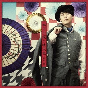Honjitsu Mo Makoto Ni Seiten Nari - Furukawa Makoto - Musik - NAMCO BANDAI MUSIC LIVE INC. - 4540774240029 - 29. juli 2020
