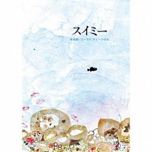 Cover for (Teaching Materials) · Ongaku Geki:chorus Musical [swimmy] (CD) [Japan Import edition] (2019)