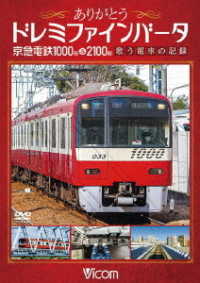 Arigatou Doremifa Inverter Keikyuu Dentetsu 1000 Kei & 2100 Kei Utau Densha No K - (Railroad) - Muzyka - VICOM CO. - 4932323436029 - 8 października 2021