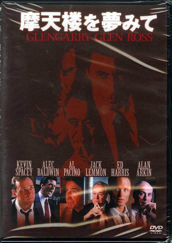 Glengarry Glen Ross - Al Pacino - Musik - RATS PACK RECORDS CO. - 4961523247029 - 21. november 2011