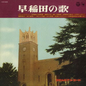 Cover for (Educational Interests) · Waseda No Uta (CD) [Japan Import edition] (2015)