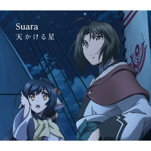 Cover for Suara · Ama Kakeru Hoshi &lt;limited&gt; (CD) [Japan Import edition] (2016)