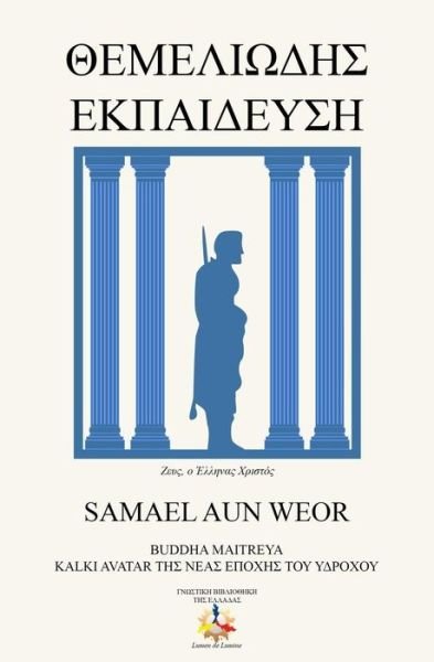 Cover for Vm Samael Aun Weor · Fundamental Education (Paperback Book) (2015)