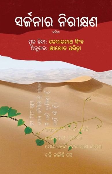 Cover for Kedarnath Singh · Sarjanara Nireekshana (Pocketbok) (2020)