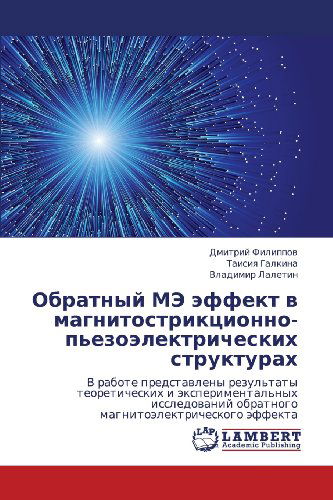 Cover for Vladimir Laletin · Obratnyy Me Effekt V Magnitostriktsionno-p'ezoelektricheskikh Strukturakh: V Rabote Predstavleny Rezul'taty Teoreticheskikh I Eksperimental'nykh ... Effekta (Paperback Book) [Russian edition] (2012)