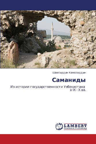 Cover for Shamsiddin Kamoliddin · Samanidy: Iz Istorii Gosudarstvennosti Uzbekistana   V Ix - X Vv. (Paperback Book) [Russian edition] (2012)