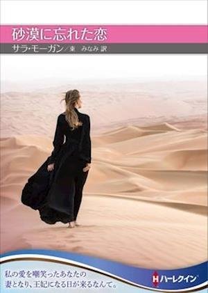 The Sultan's Virgin Bride - Sarah Morgan - Bøger - HarperCollins Japan - 9784596591029 - 13. maj 2020