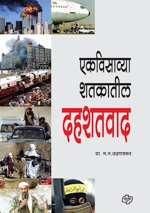 Cover for M.N. Udgaonkar · Ekvisavya Shatkatil Dahashatvad (Paperback Book) (2007)