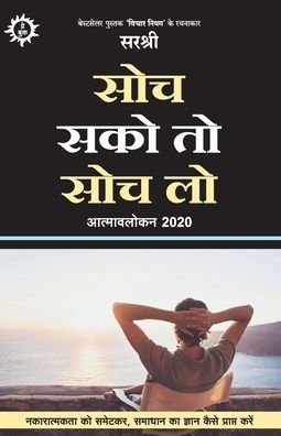 Cover for Sirshree · Soch Sako To Soch Lo - Aatma-avalokan 2020 (Paperback Book) (2019)