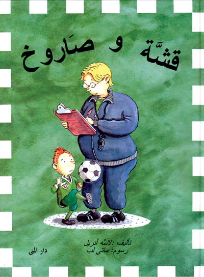 Cover for Lasse Anrell · Spinkis och Blixten (arabiska) (Bound Book) (2004)