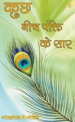 Cover for Narendrasinh B Gohil · Kuchh Bich Pankti Ke Saar (Paperback Book) (2021)