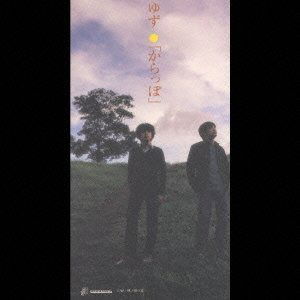 Cover for Yuzu · Karappo (CD) (2012)