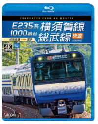 Cover for (Railroad) · E235 Kei 1000 Ban Dai Yokosuka Sen Soubu Sen Kaisoku 4k Satsuei Sakuhin Narita K (MBD) [Japan Import edition] (2021)