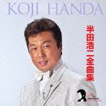 Cover for Koji Handa · Handa Koji Zenkyoku Shuu (CD) [Japan Import edition] (2012)