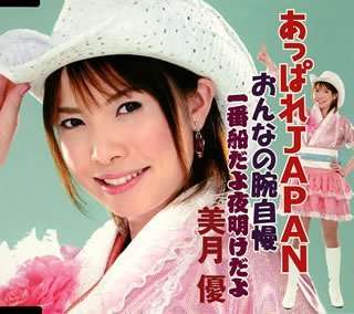 Cover for Mizuki You · Appare Japan (CD) [Japan Import edition] (2008)