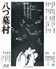 Cover for Hagiwara Kenichi · Yatsuhaka Mura (MBD) [Japan Import edition] (2014)