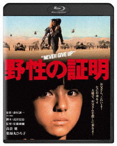 Yasei No Shoumei - Takakura Ken - Muzyka - KADOKAWA CO. - 4988111113030 - 8 lutego 2019