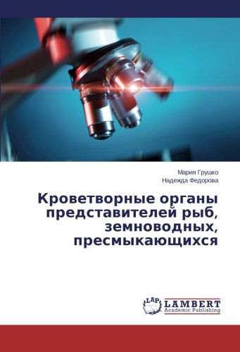 Cover for Nadezhda Fedorova · Krovetvornye Organy Predstaviteley Ryb, Zemnovodnykh, Presmykayushchikhsya (Paperback Book) [Russian edition] (2013)