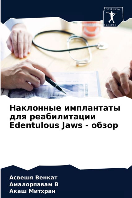 Cover for ?????? ?????? · ????????? ?????????? ??? ???????????? Edentulous Jaw (Paperback Book) (2021)