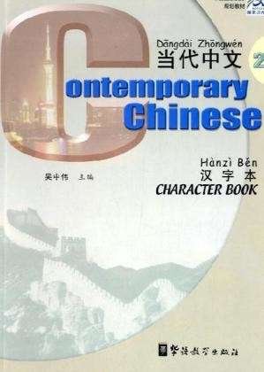 Cover for Wu Zhongwei · Contemporary Chinese vol.2 - Character Book (Paperback Book) (2003)