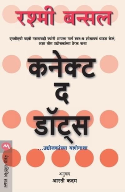 Connect the Dots - Rashmi Bansal - Bücher - MEHTA PUBLISHING HOUSE - 9789353175030 - 11. Januar 2020