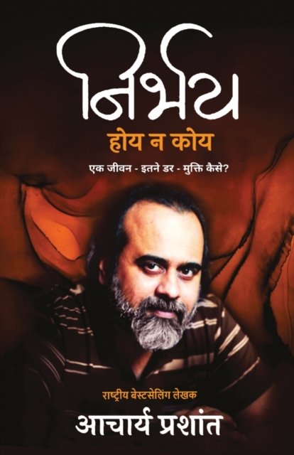 Cover for Acharya Prashant · Nirbhay Hoy Na Koy (Paperback Book) (2022)