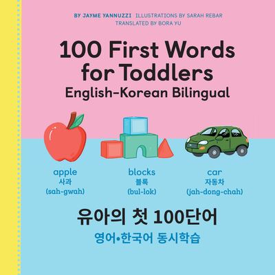 Cover for Jayme Yannuzzi · 100 First Words for Toddlers: English-Korean Bilingual (Hardcover Book) (2022)