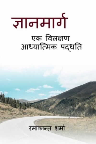 Cover for Rama Kant Sharma · Gyan Marg - Ek Vilakshan Adhyatmik Paddhati / &amp;#2332; &amp;#2381; &amp;#2334; &amp;#2366; &amp;#2344; &amp;#2350; &amp;#2366; &amp;#2352; &amp;#2381; &amp;#2327; - &amp;#2319; &amp;#2325; &amp;#2357; &amp;#2367; &amp;#2354; &amp;#2325; &amp;#2381; &amp;#2359; &amp;#2339; &amp;#2310; &amp;#2343; &amp;#2381; &amp;#2351; &amp;#2366; &amp;#2340; &amp;#2381; (Paperback Book) (2022)