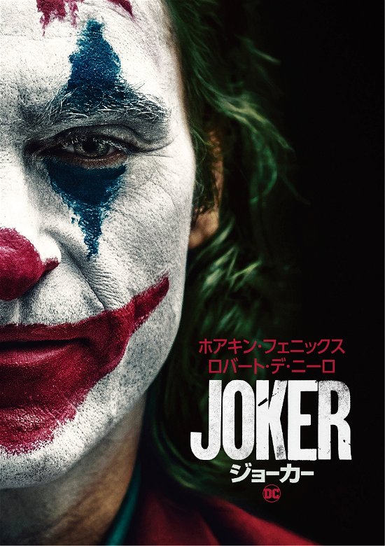 Cover for Joaquin Phoenix · Joker (MDVD) [Japan Import edition] (2020)