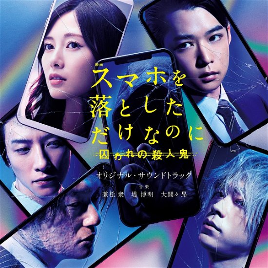 Cover for (Original Soundtrack) · Eiga[sumaho Wo Otoshi Ta Dake Nanoni Toraware No Satsujinki]original Sou (CD) [Japan Import edition] (2020)