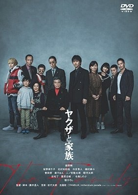 Cover for Ayano Go · Yakuza to Kazoku the Family (MDVD) [Japan Import edition] (2022)