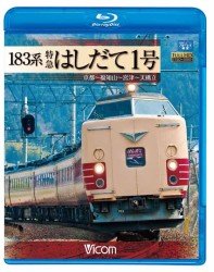 Cover for (Railroad) · 183kei Tokkyuu Hashidate Ichigou Kyoto-fukuchiyama-miyazu-amanohashidate (MBD) [Japan Import edition] (2012)