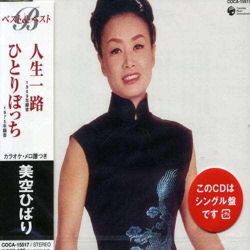 Cover for Hibari Misora · Jinseiichiro/ Hitoribocchi (CD) [Japan Import edition] (2003)
