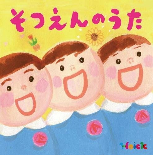 (Kids) · -hoick Dendou Iri!minna No Hoick Song -sotsuen No Uta (CD) [Japan Import edition] (2017)