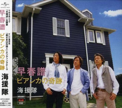Cover for Kaientai · Sousyunfu (CD) (2007)