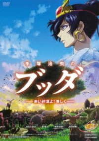 Cover for Tezuka Osamu · Tezuka Osamu No Buddha-akai Sabaku Yo!utsukushiku- (MDVD) [Japan Import edition] (2021)