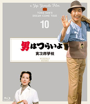 Cover for Atsumi Kiyoshi · Otoko Ha Tsuraiyo Torajirou Yumemakura 4k Digital Shuufuku Ban (MBD) [Japan Import edition] (2019)