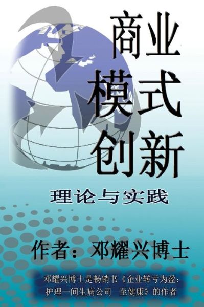 Cover for Dr Michael Teng · Business Model Innovation (Mandarin Version): Introduction to Implementation (Paperback Book) (2015)